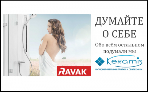Акция Ravak